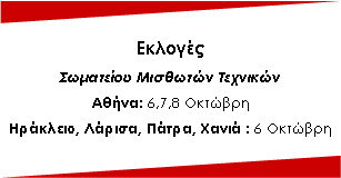 Description: D:\Temp\Panepistimoniki\Site_panepistimonikis\Test Site\SMT-Ekloges 2013\smtA4diselido2013_files\image310.png